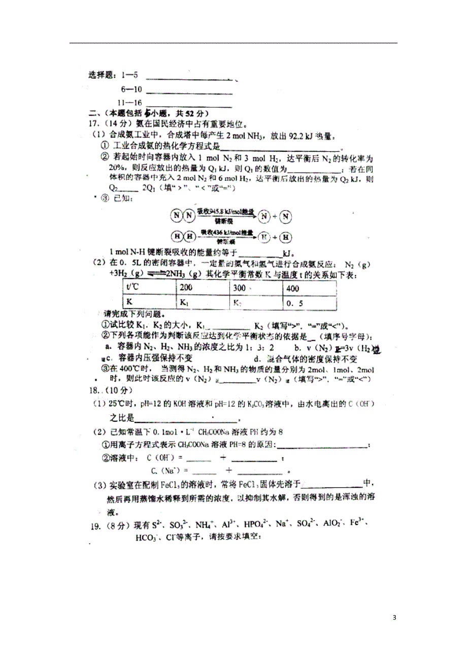 河南省信阳市六高2013-2014学年高二化学上学期期中试题_第3页