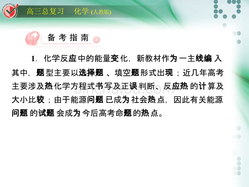 能说出常见的能量转化形式。2举例说明化学能与热能的_第5页