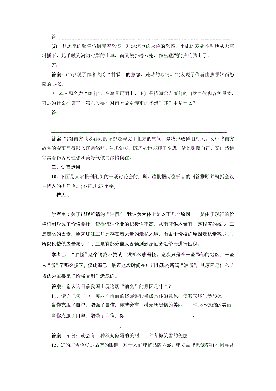 专题二雷雨(节选)课时活页训练_第4页