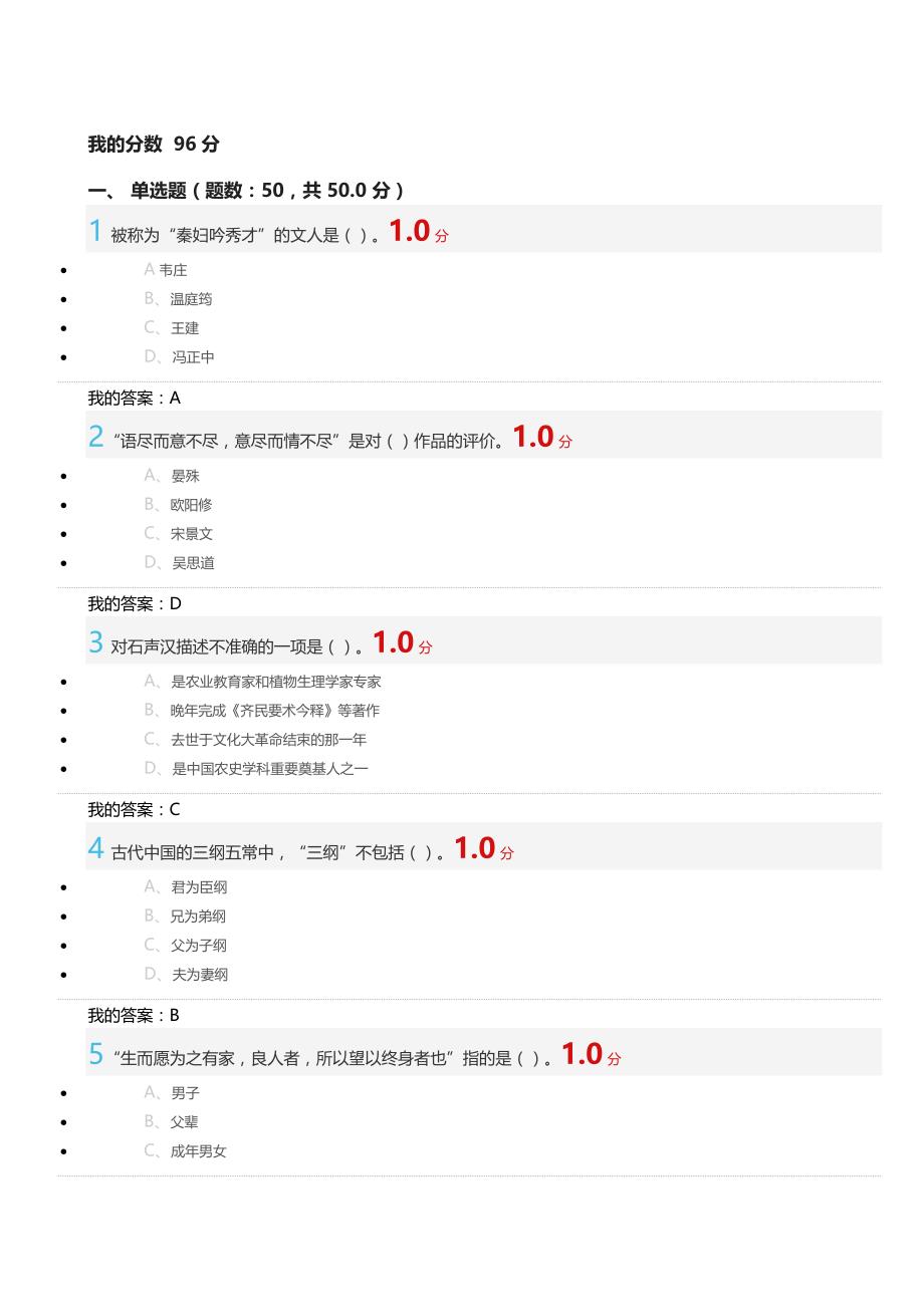 超星尔雅2016年5月考试卷及答案_第1页