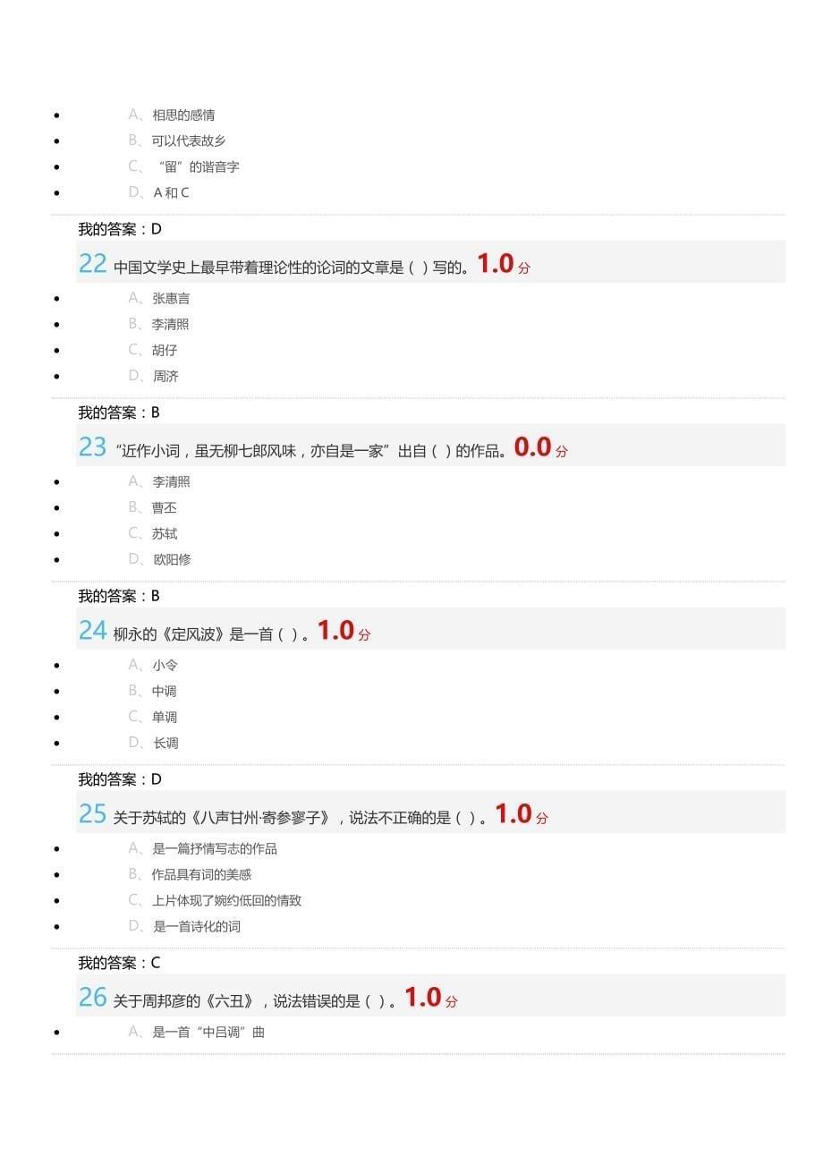 超星尔雅2016年5月考试卷及答案_第5页