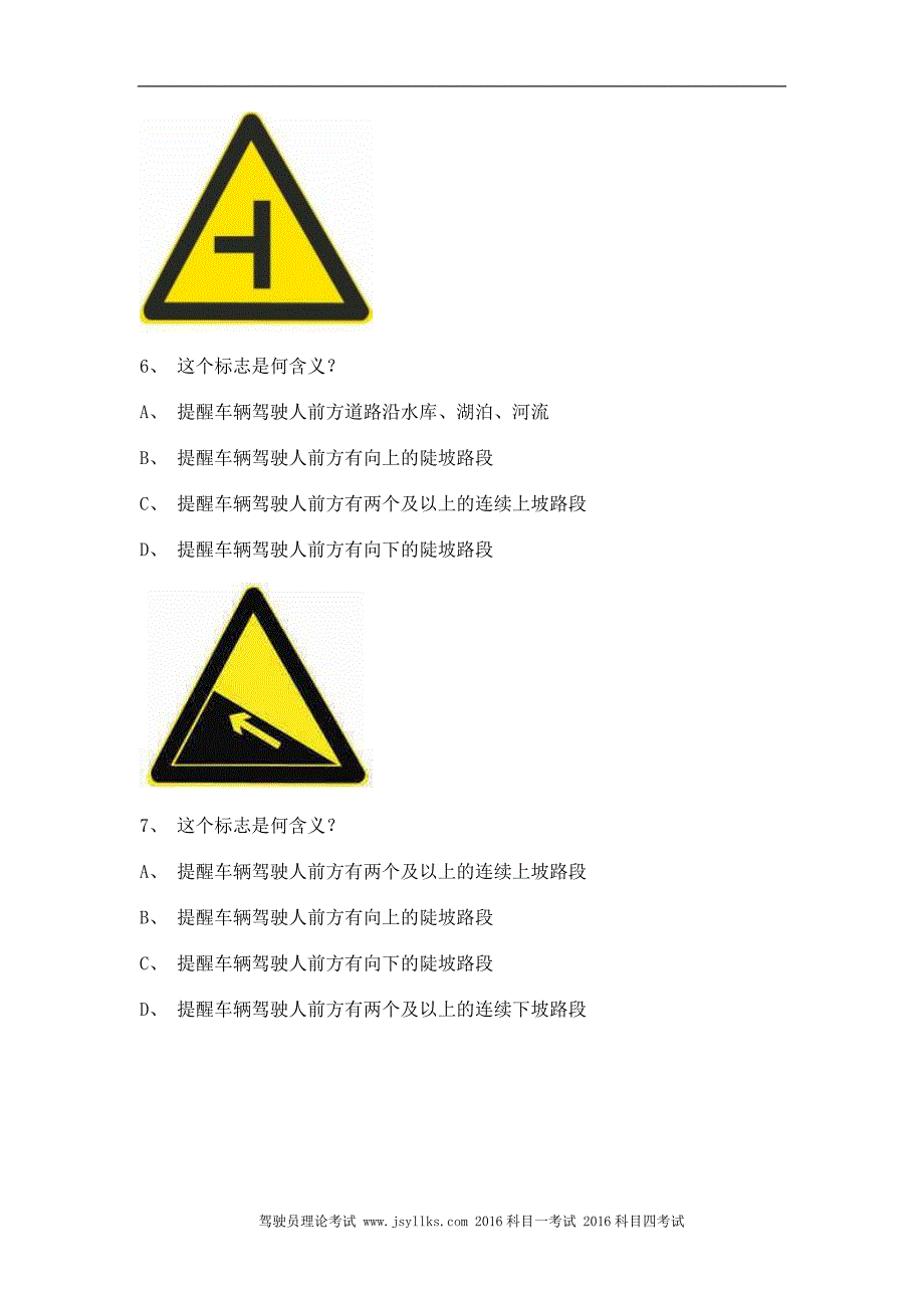 2012永成市最新科目四完整货车试题_第3页