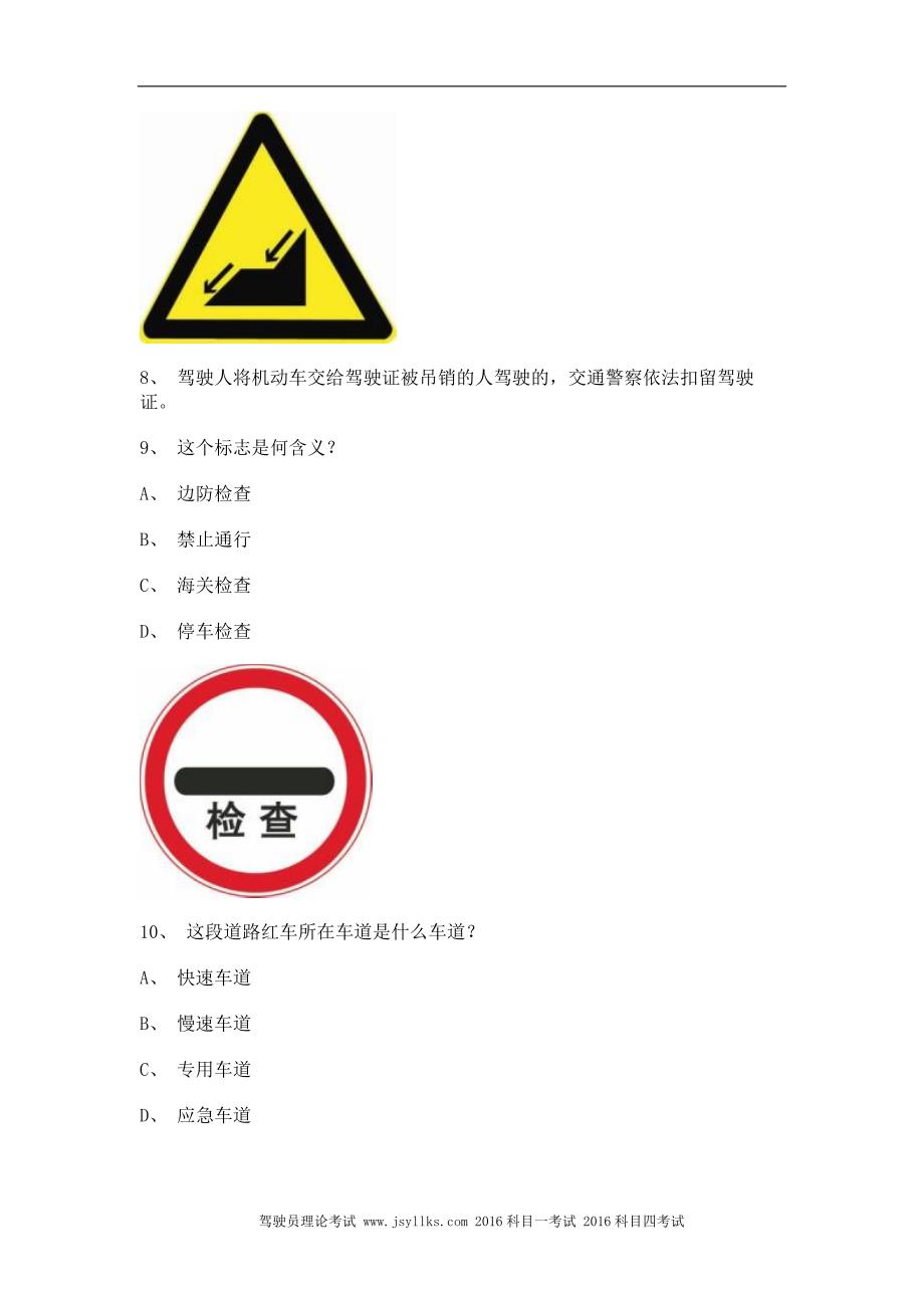 2012永成市最新科目四完整货车试题_第4页