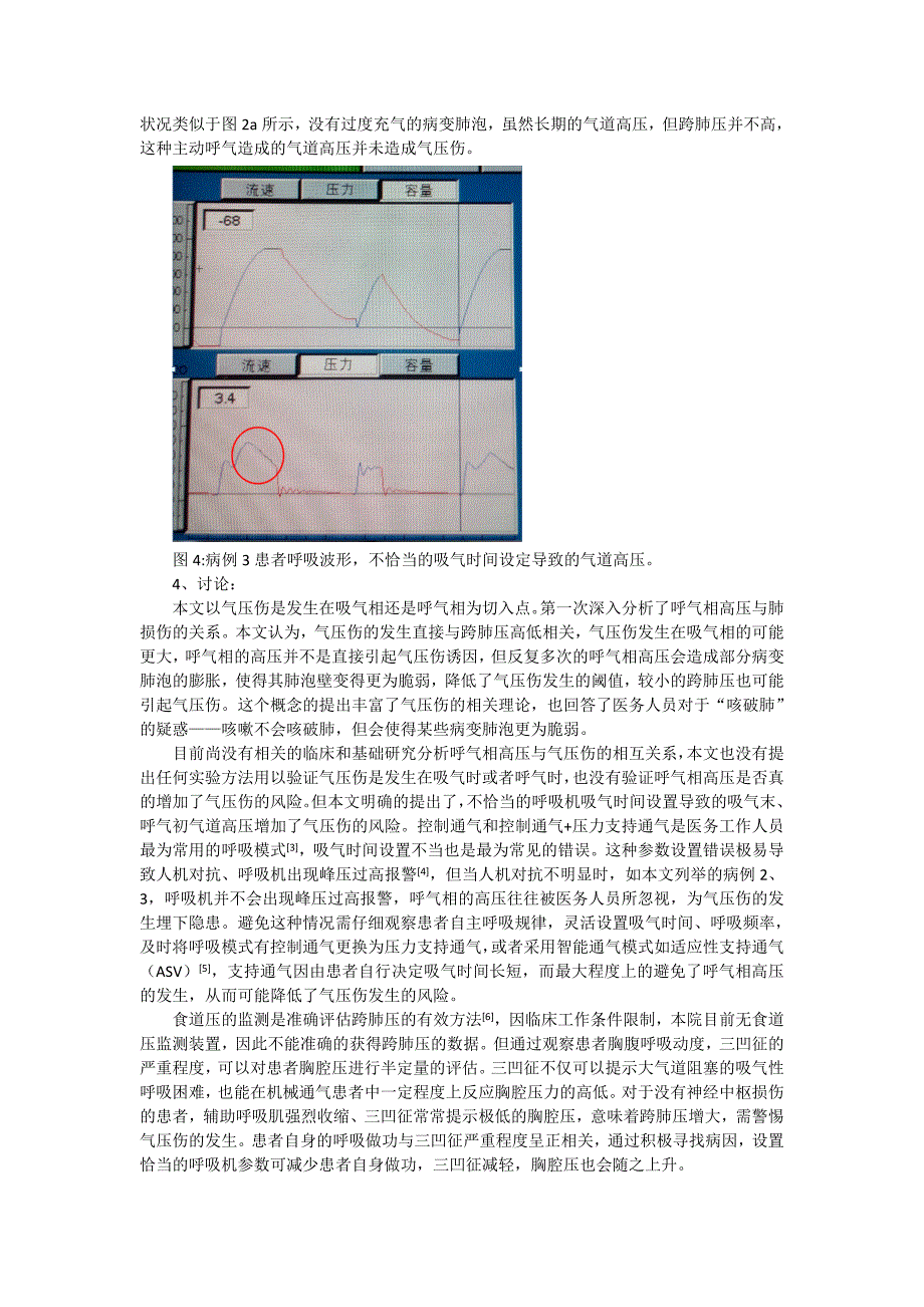 肺部气压伤：咳破的,还是吸破的_第4页