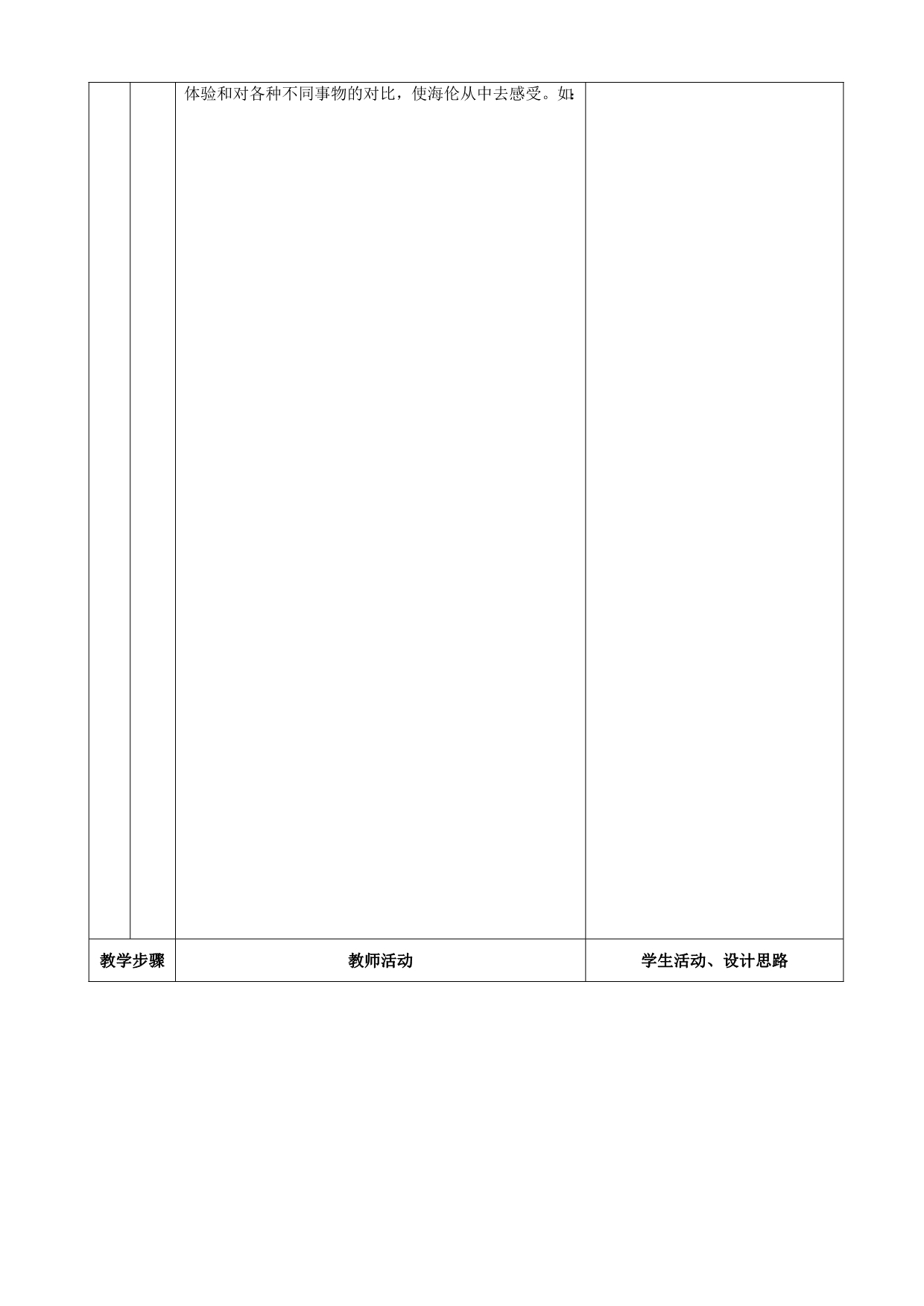 《再塑生命》表格式教案_第3页