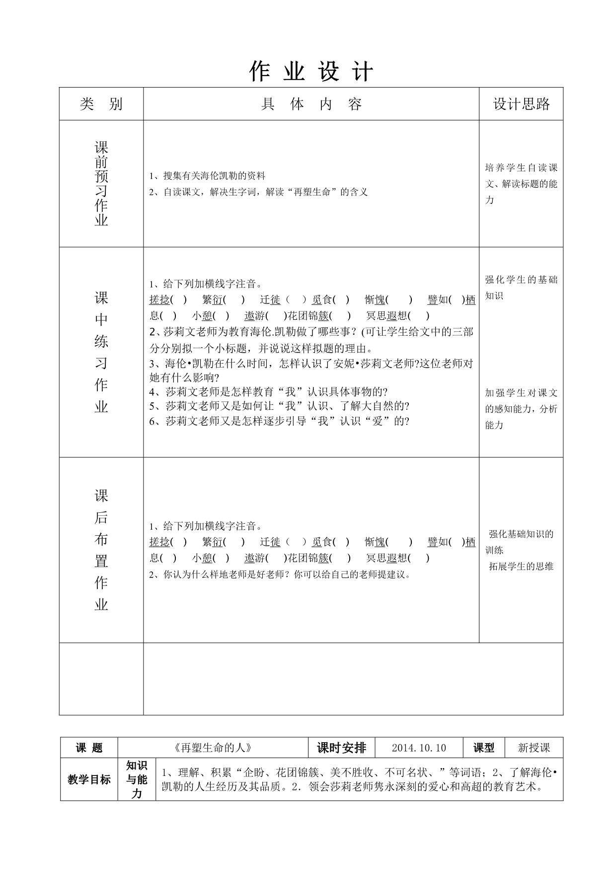 《再塑生命》表格式教案_第5页