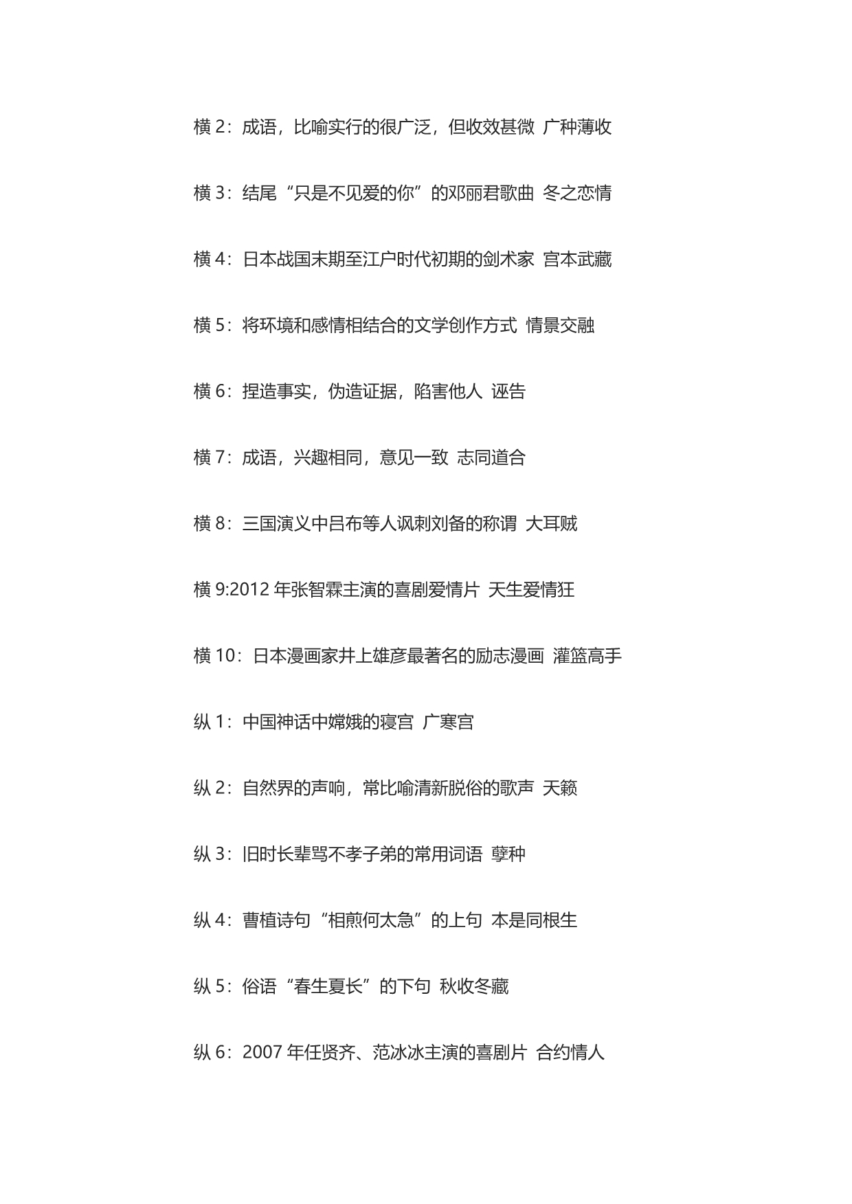 《疯狂填字3》21-40关答案_第4页