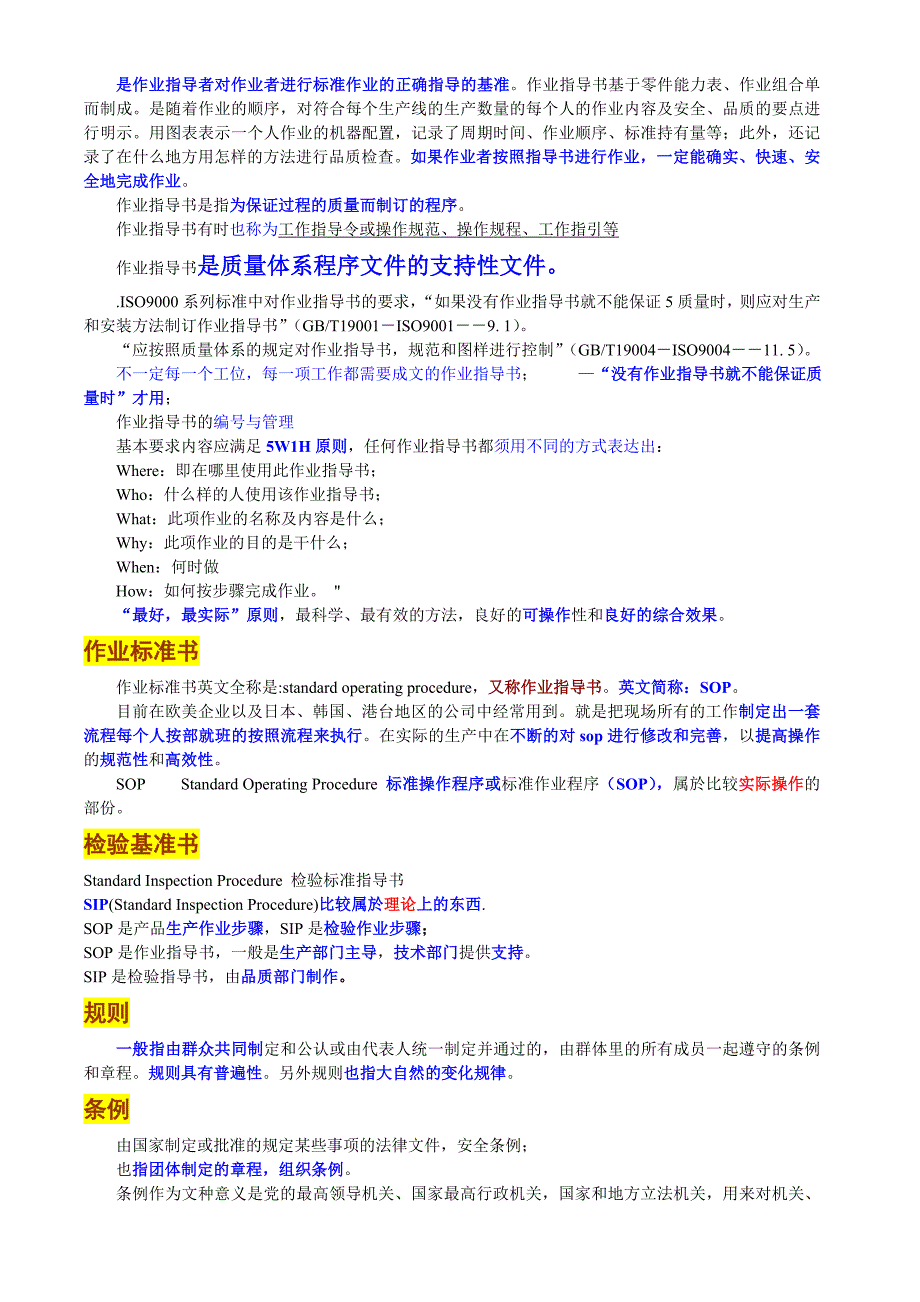 制度建设相关文件名词解释_第2页