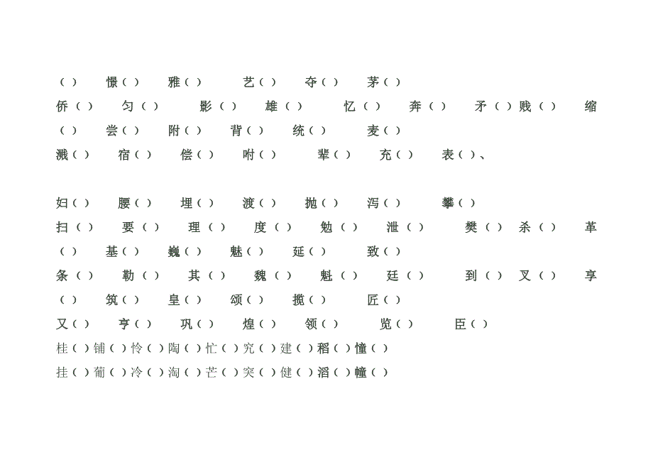 北师大版小学语文四年级上期语文复习资料苗 (2)_第4页