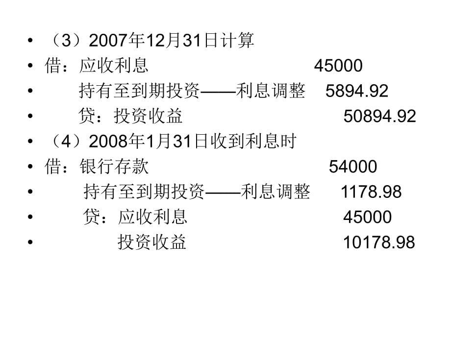 立信版会计学答案_第五章_第5页