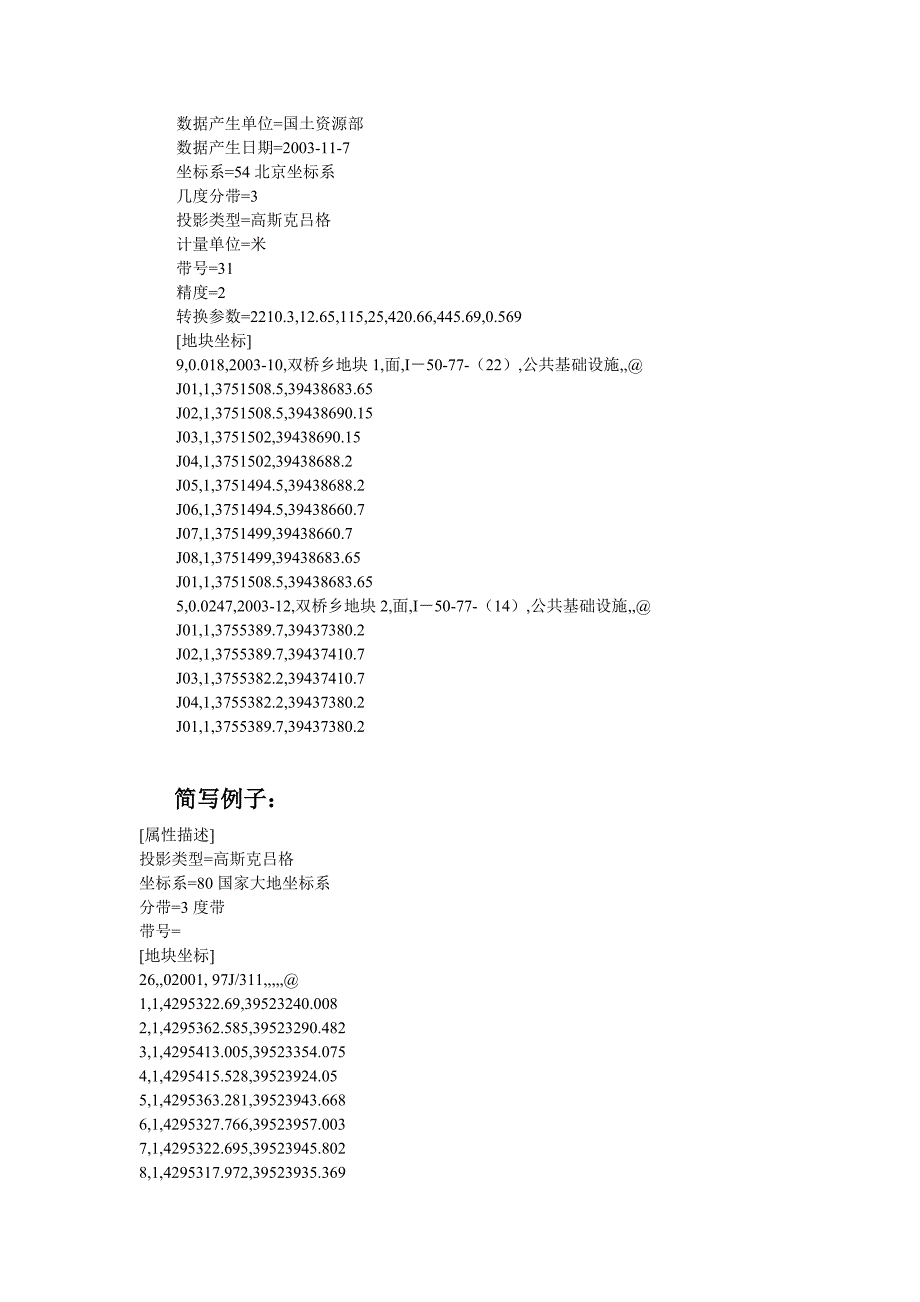 导入单个坐标的TXT文档格式说明_第2页