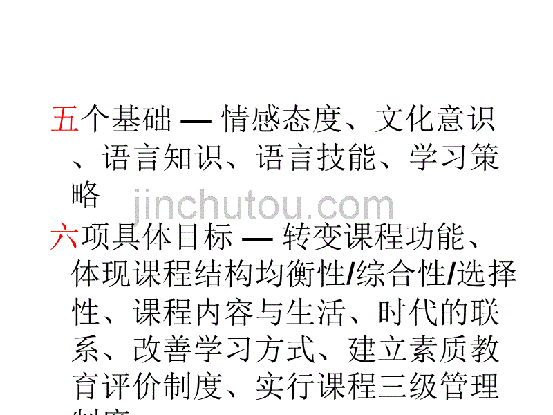 概括课标的重要内容_第3页