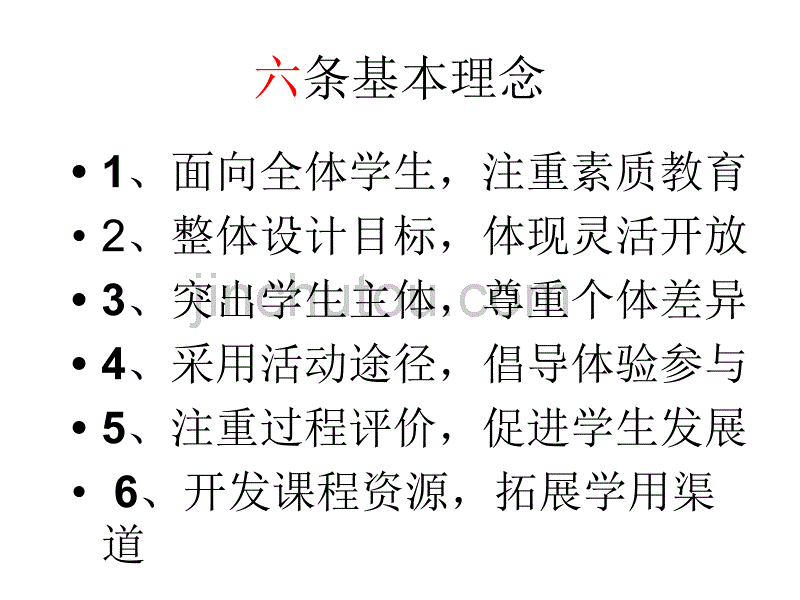 概括课标的重要内容_第4页