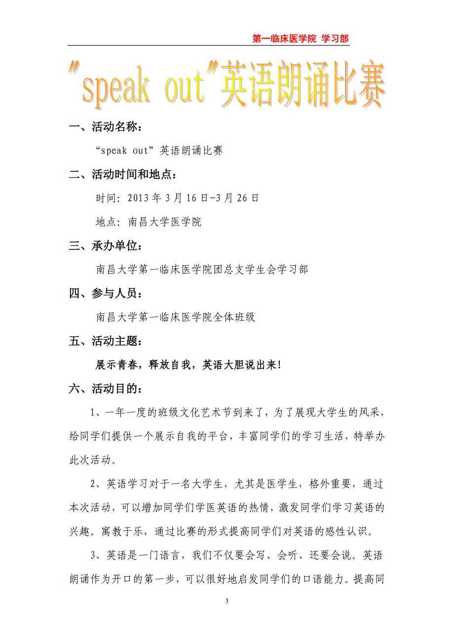 班级文化艺术节学风篇——英语朗诵比赛策划 书 2_第3页