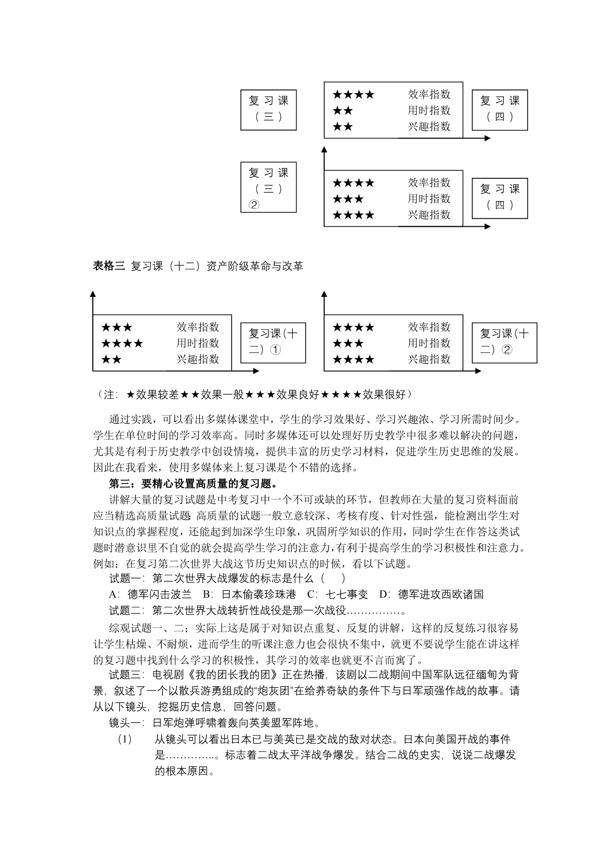 如何在复习课中调动学生的学习积极性_第3页