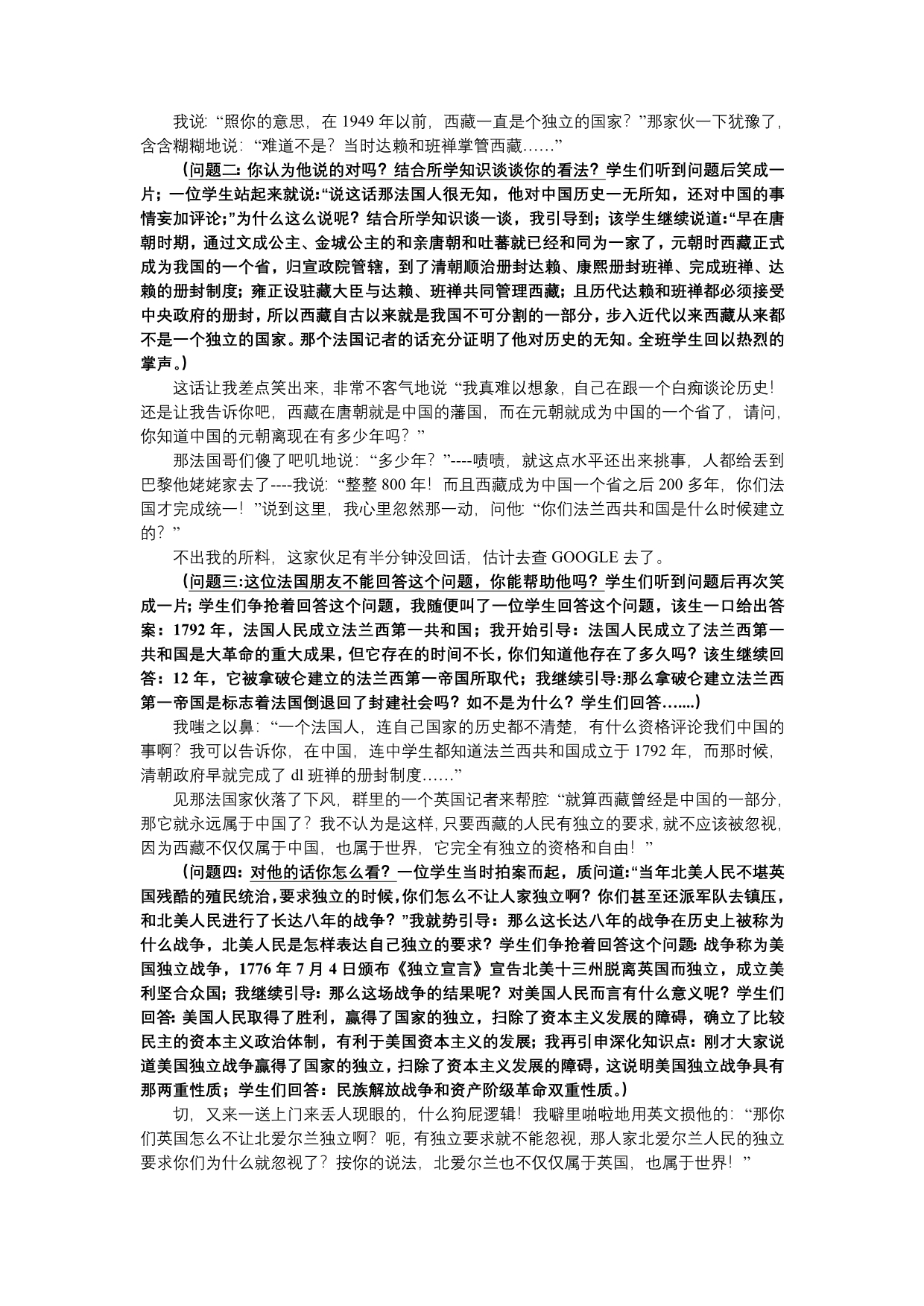 如何在复习课中调动学生的学习积极性_第5页