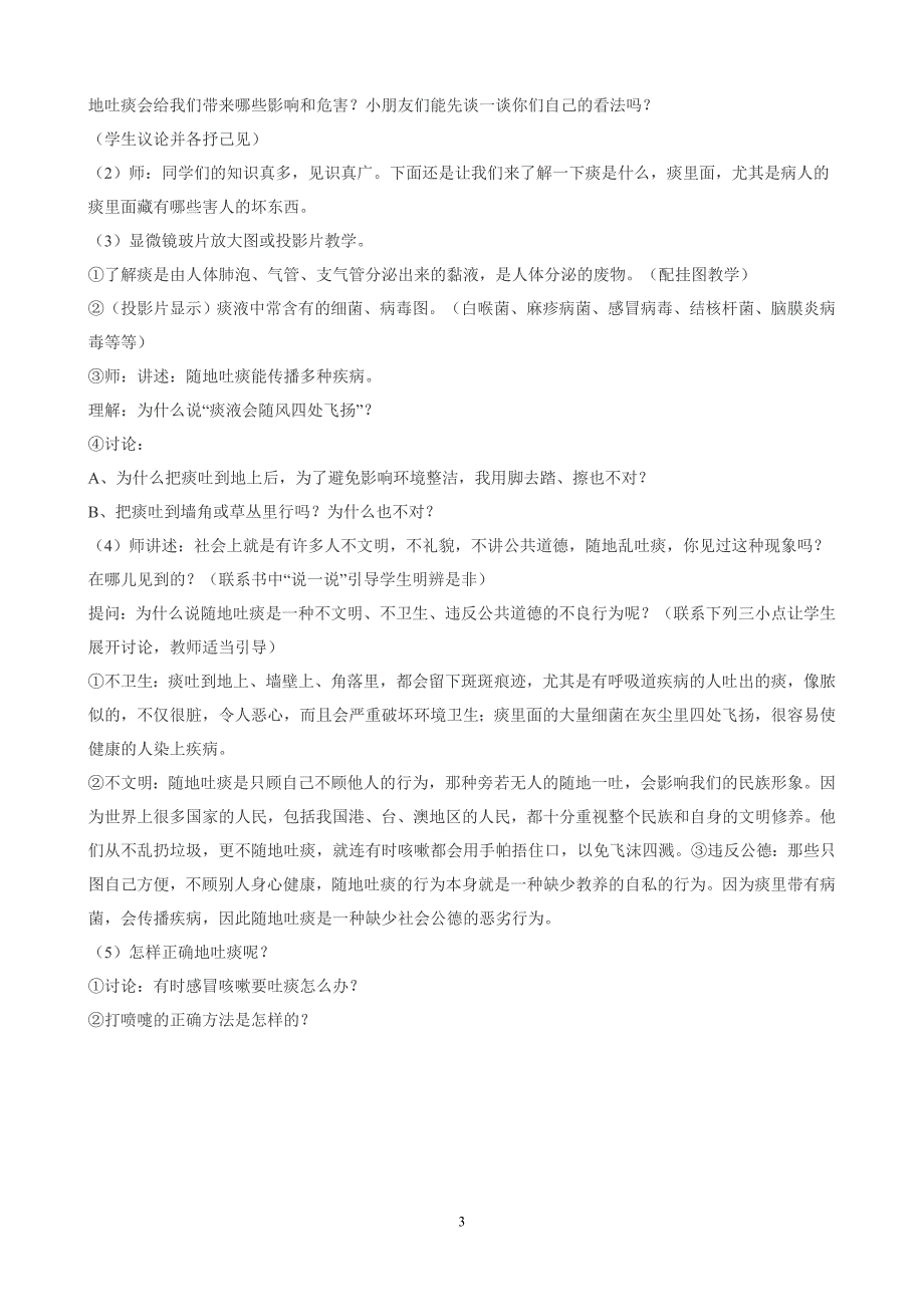 小学健康教育二年级全册教案_第3页