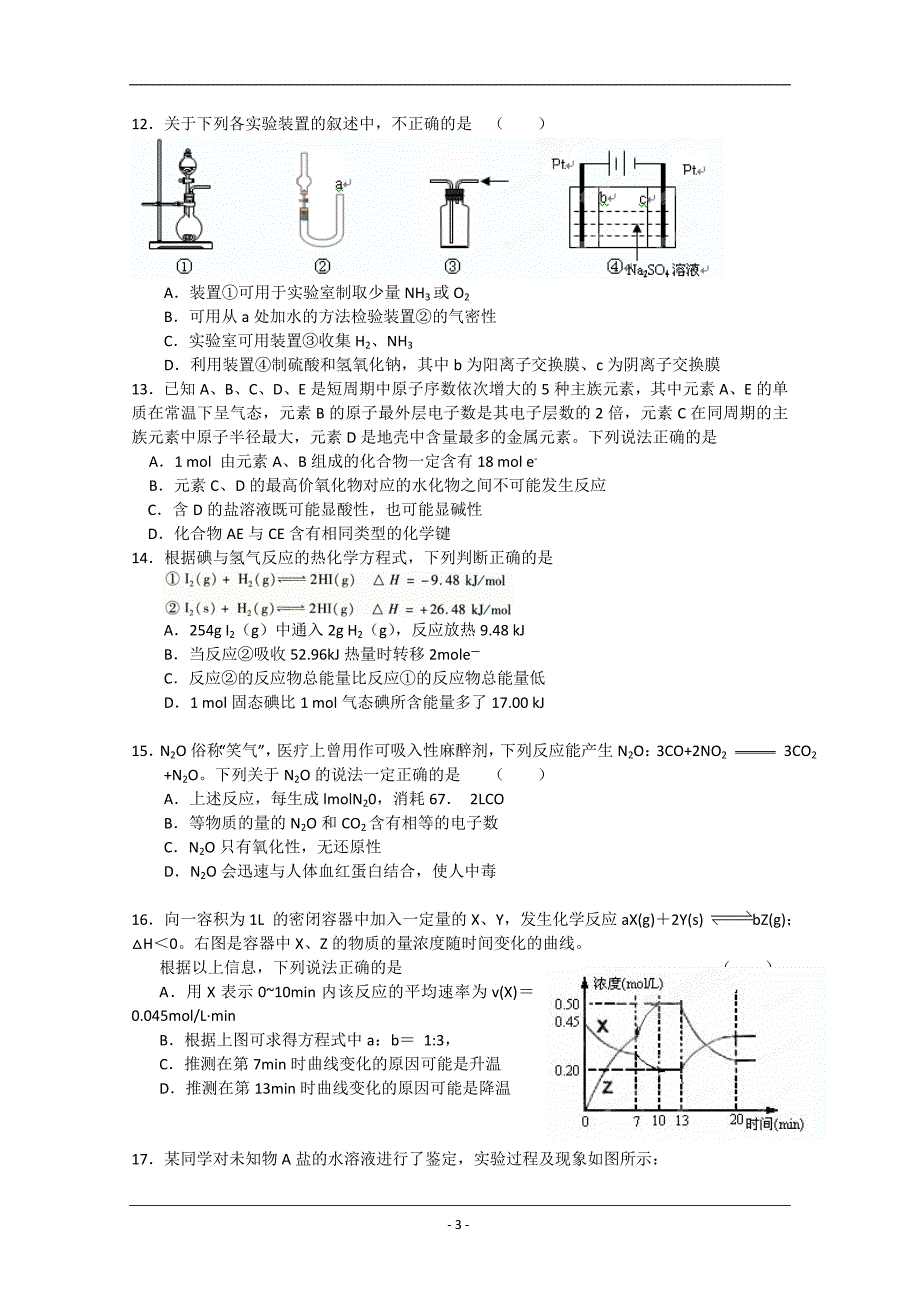 河南省2013届高三第五次月考化学试题_第3页