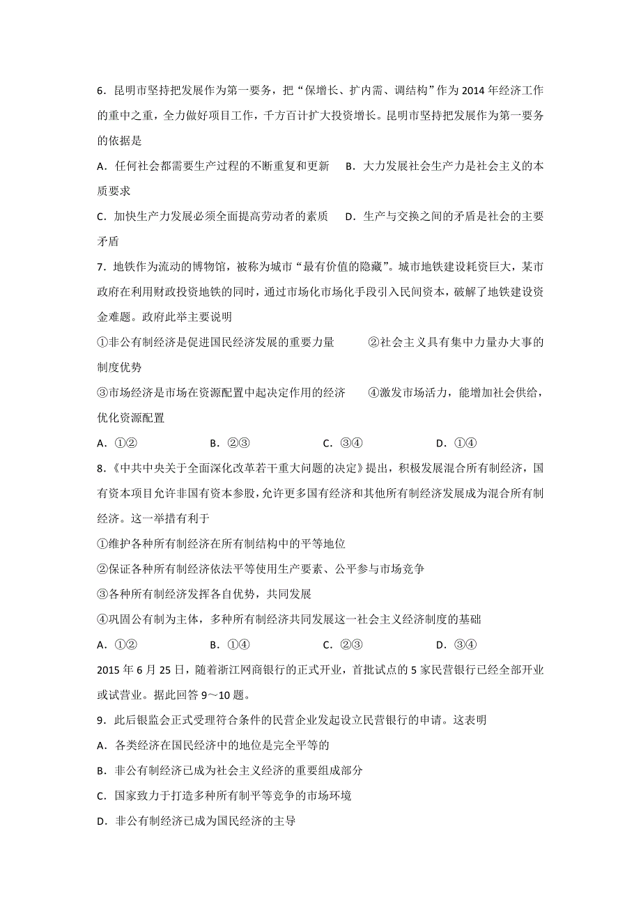 河北省武邑中学2017届高三上学期周考（8.28）政治试题 含答案_第2页