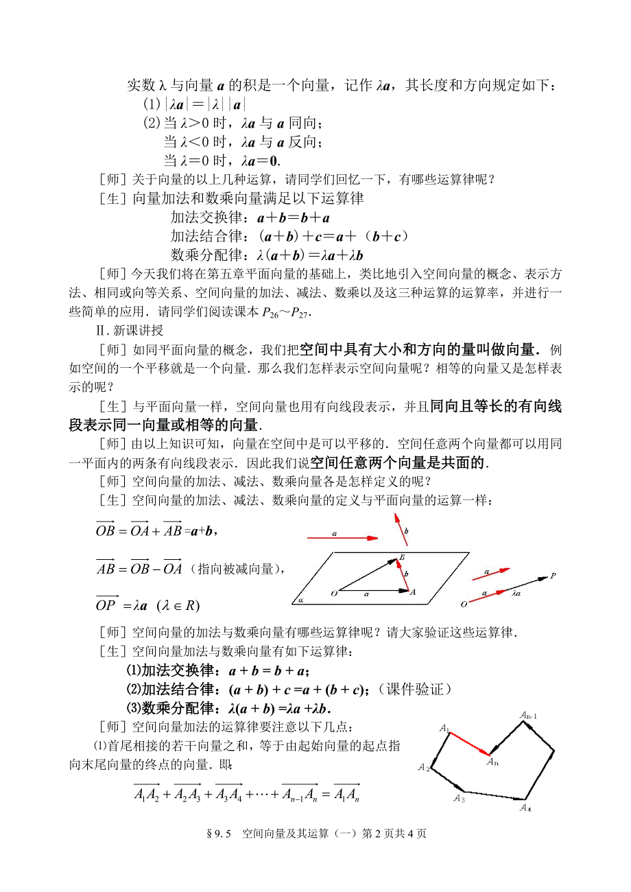 9.5空间向量及其运算(一)_第2页