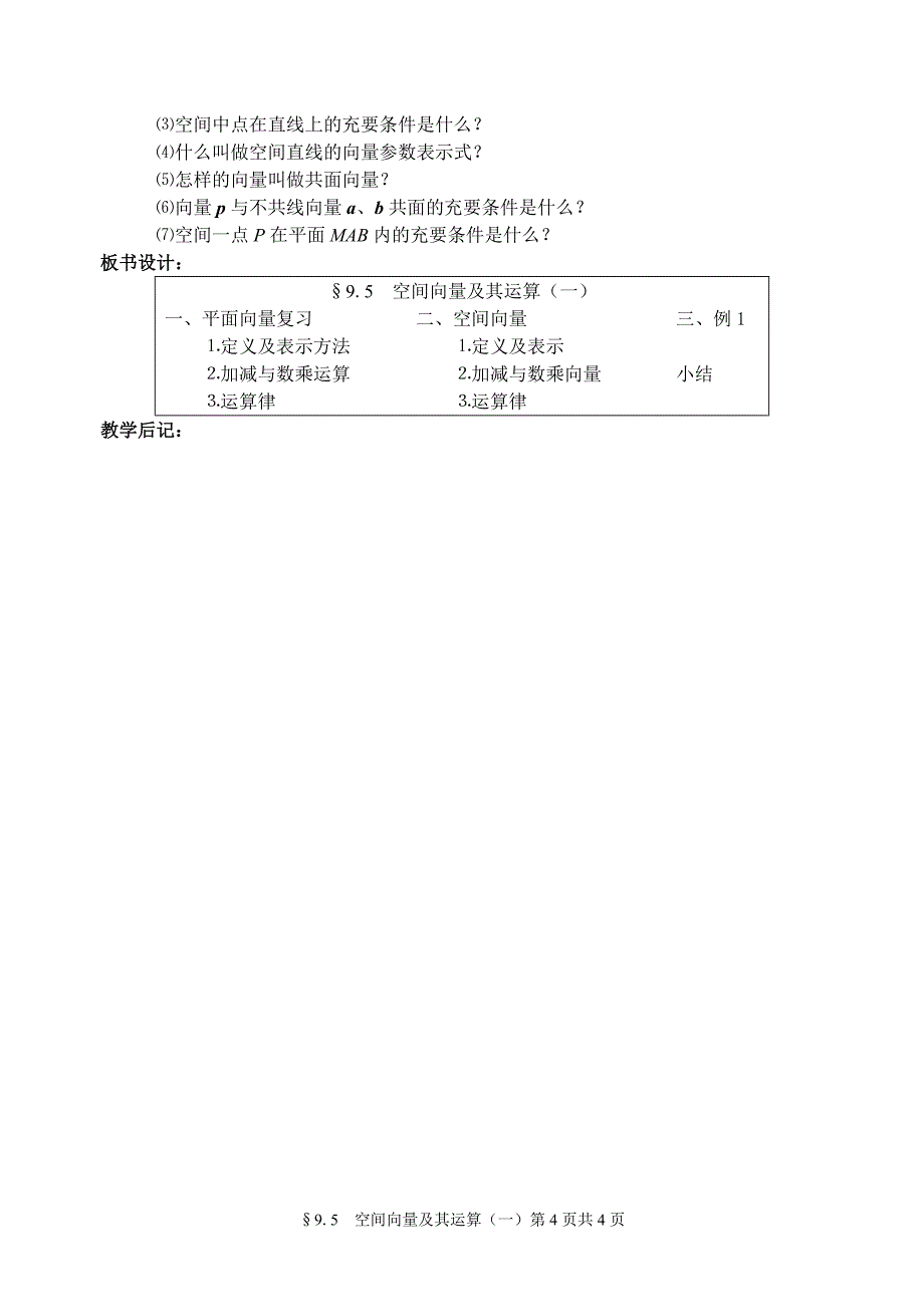 9.5空间向量及其运算(一)_第4页