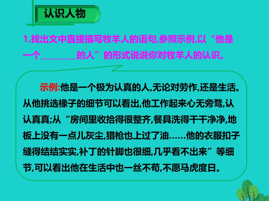 第14课《植树的牧羊人》第二课时_第3页