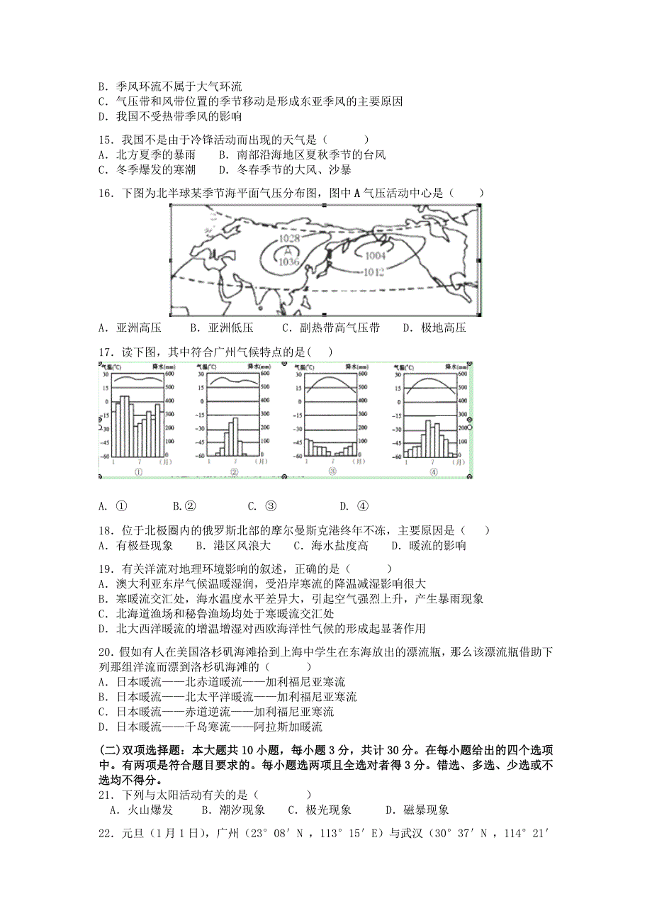 广东省龙川一中11-12学年高一上学期期末考试题地理_第3页