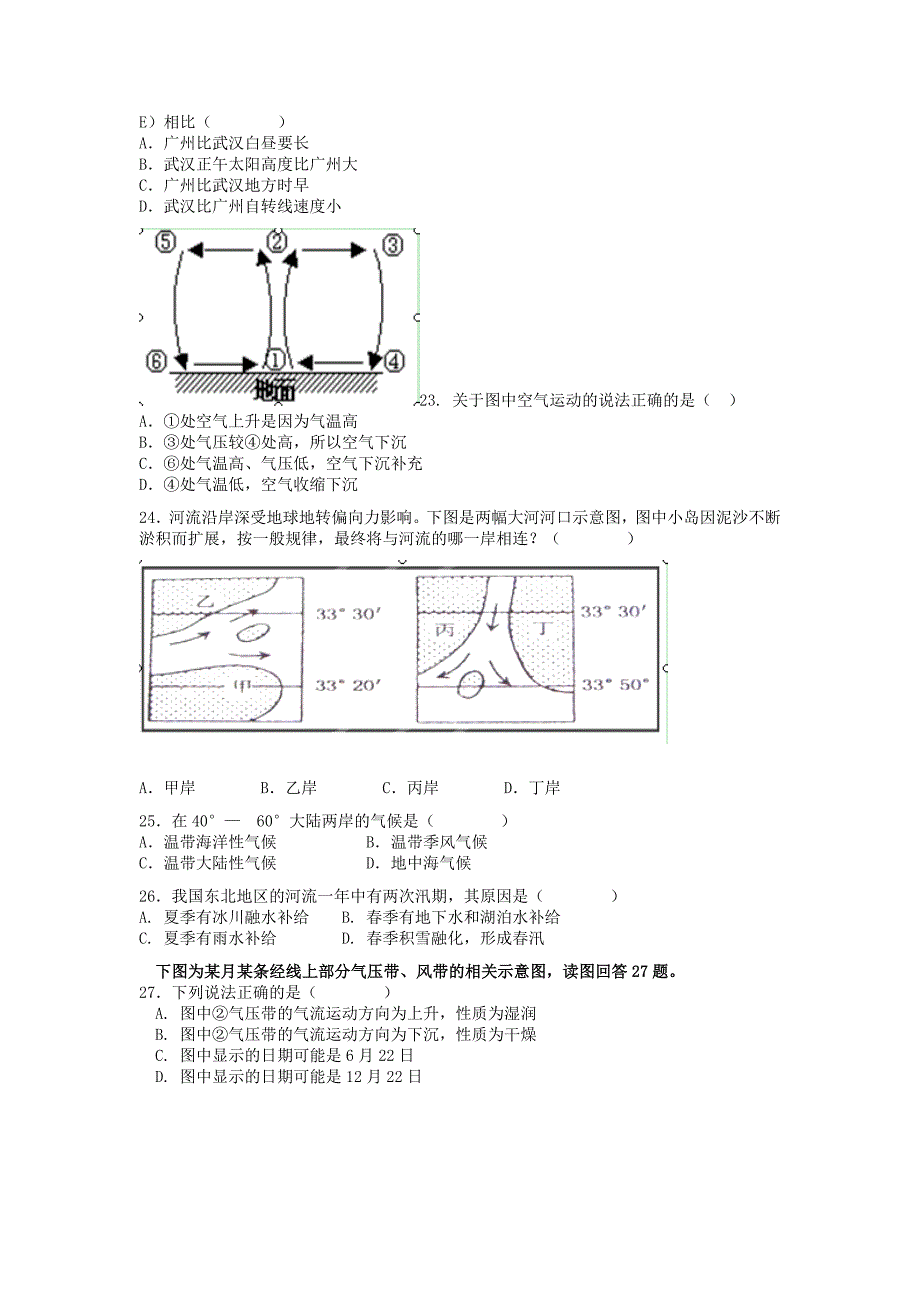 广东省龙川一中11-12学年高一上学期期末考试题地理_第4页