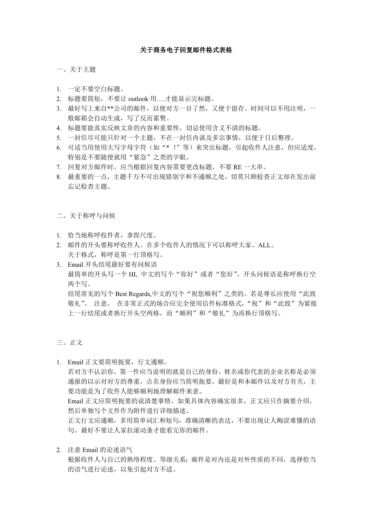 关于电子邮回复件格式_第1页