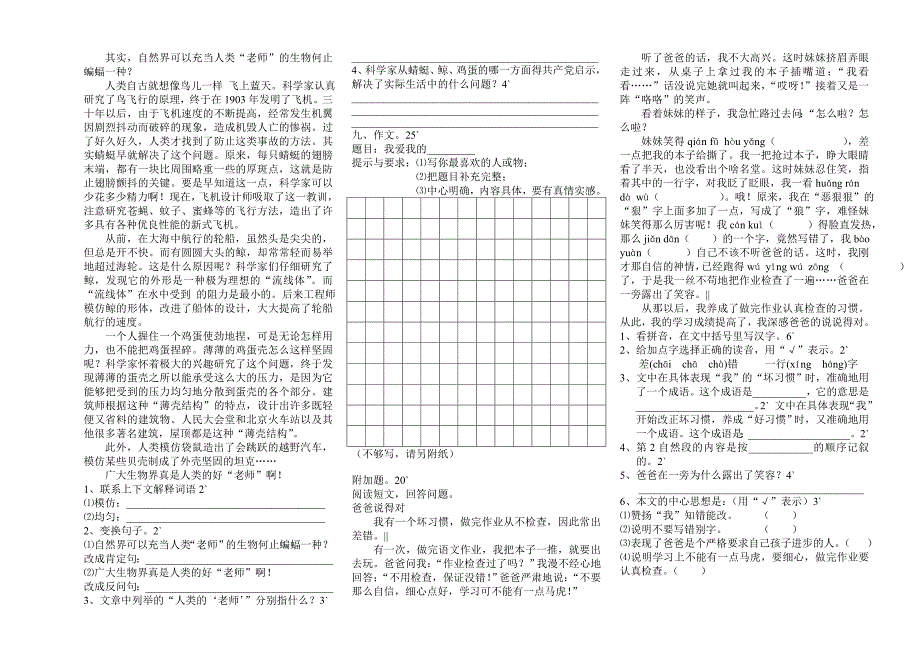 2014年上期语文小学毕业全真模拟题_第2页