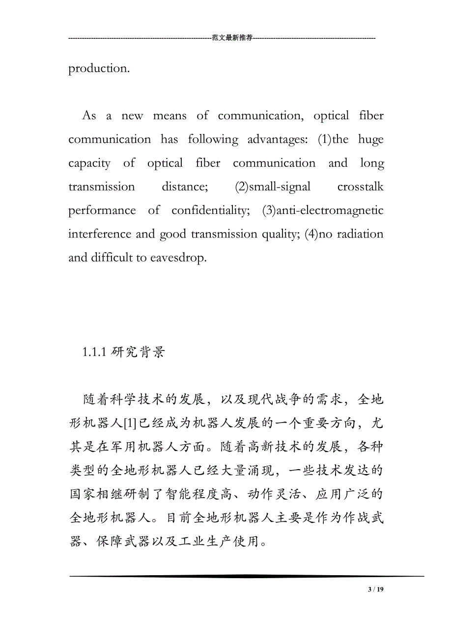 全地形机器人光纤视频系统的设计+驱动程序_第3页