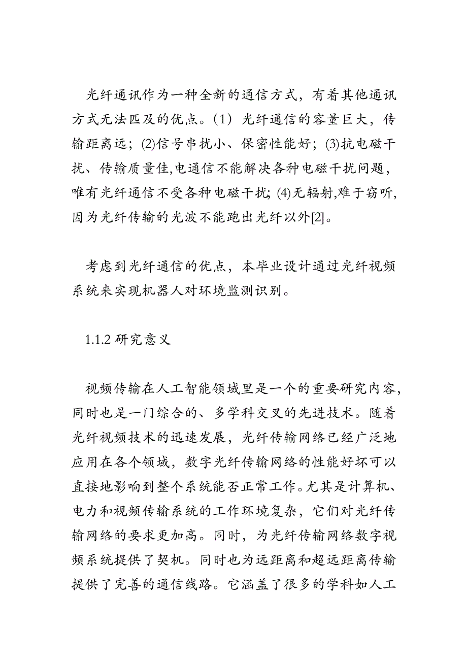 全地形机器人光纤视频系统的设计+驱动程序_第4页