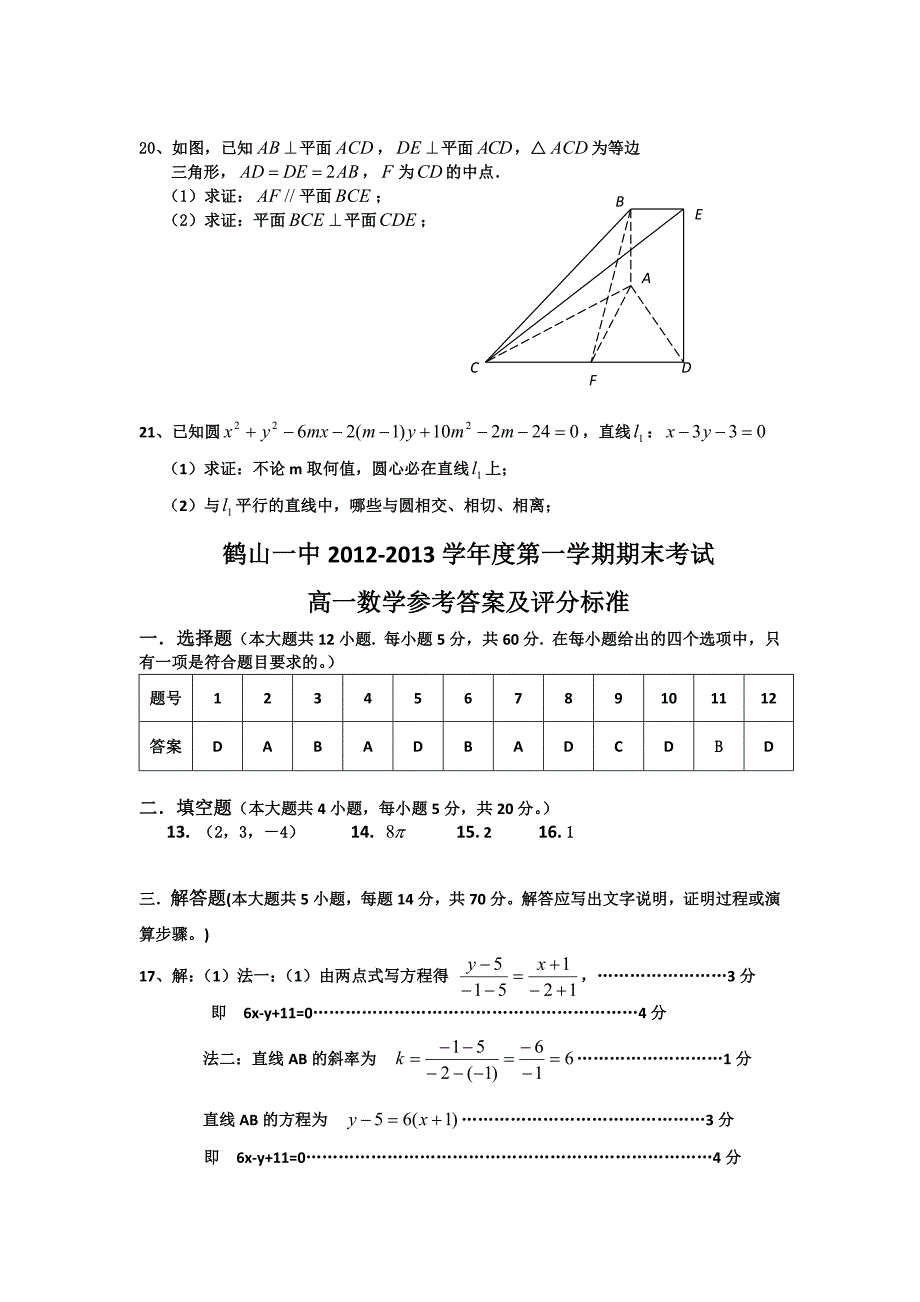 广东省鹤山一中2012-2013学年高一上学期期末考试数学试题 含答案_第4页