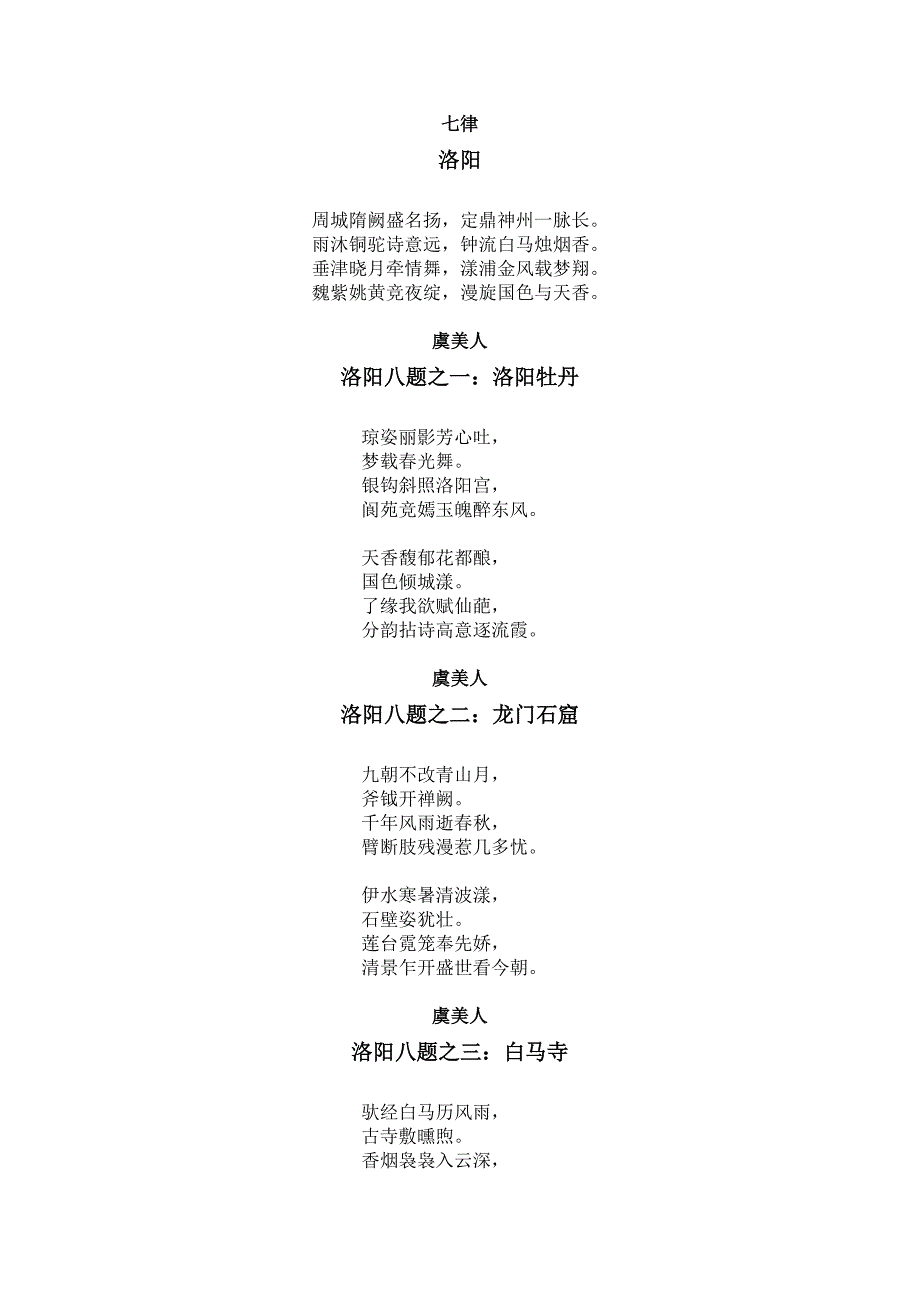 诗词108首(洛阳、开封部分)_第1页