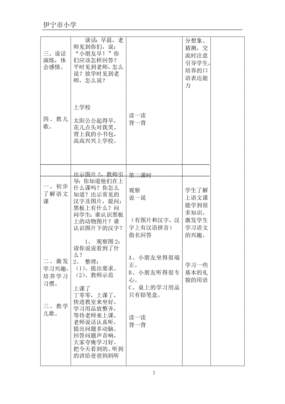 小学语文一年级上册第一单元教学设计_第2页