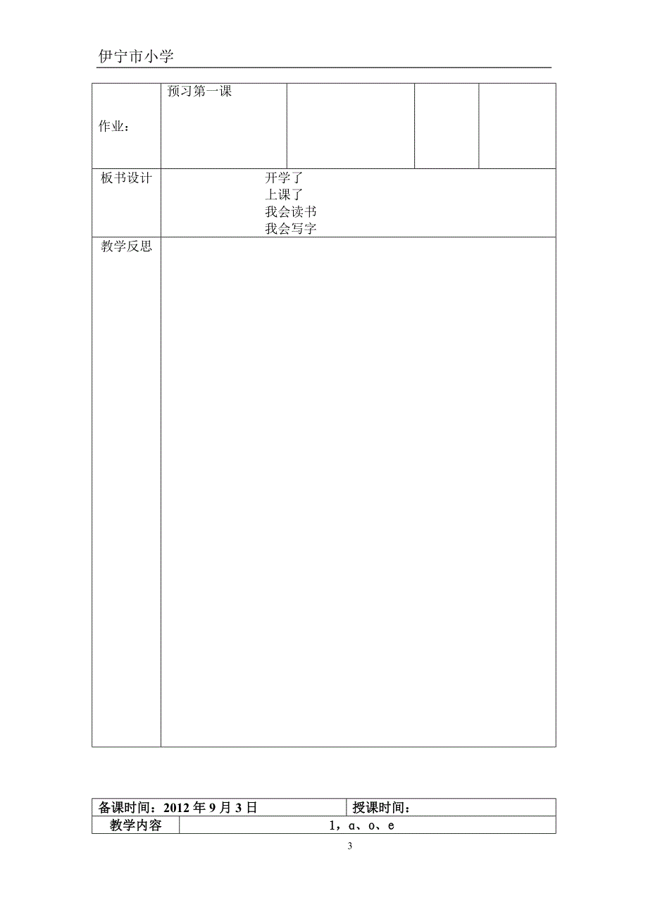 小学语文一年级上册第一单元教学设计_第3页