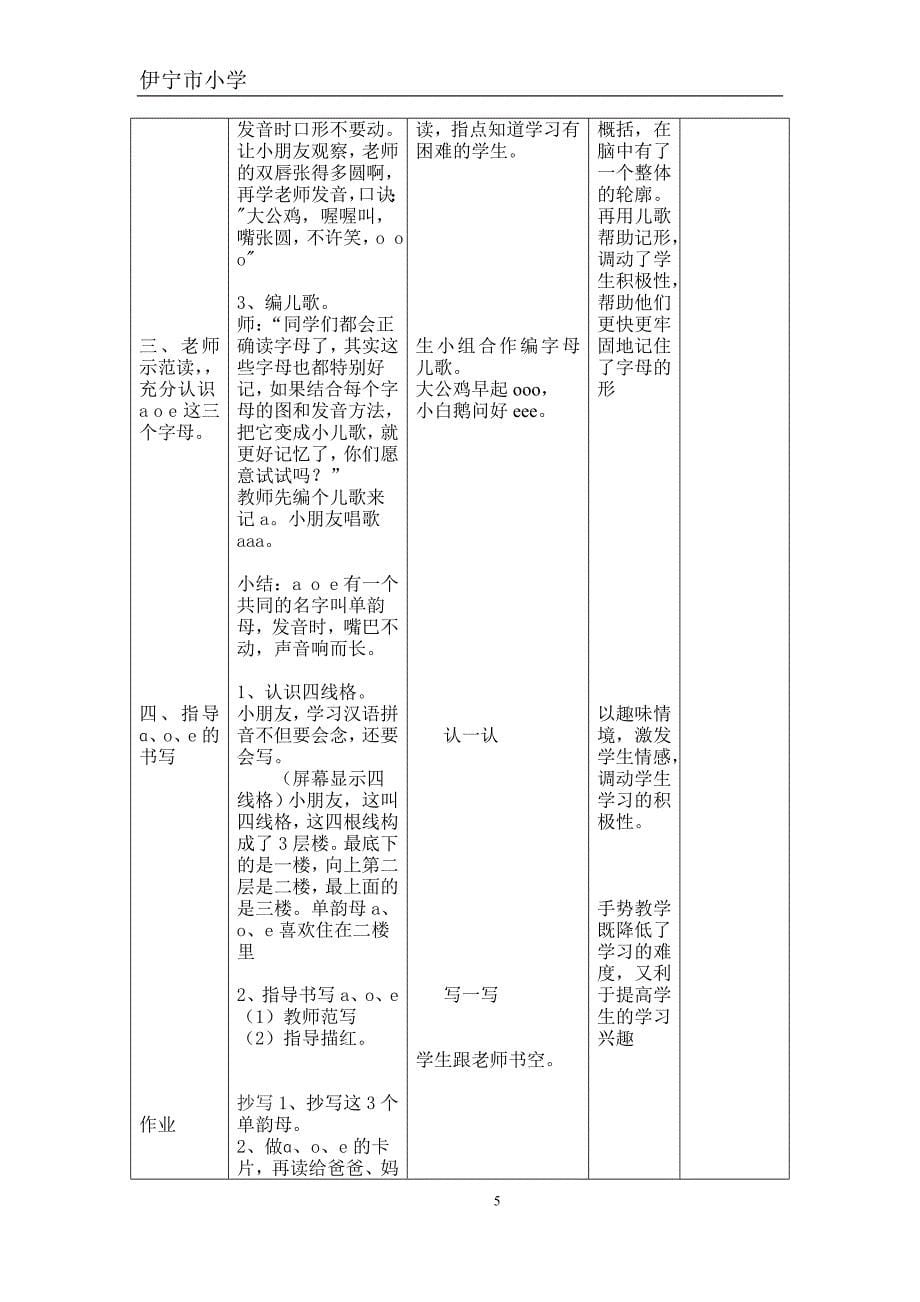 小学语文一年级上册第一单元教学设计_第5页