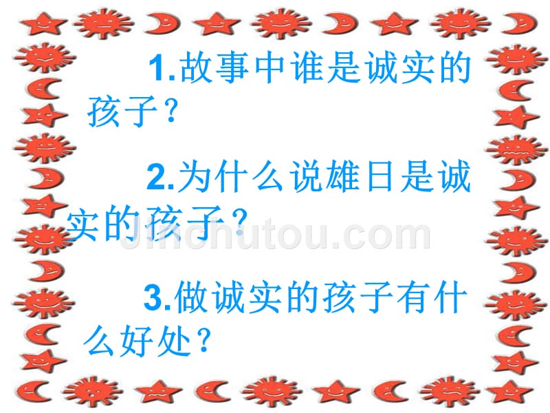 《和诚实交朋友》课件_第2页