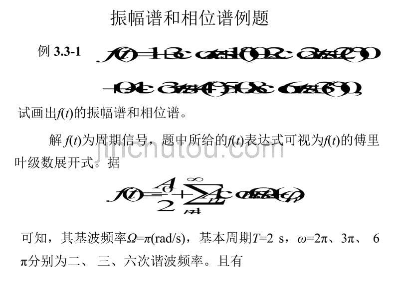 方波信号f(t)展开为傅里叶级数_第5页