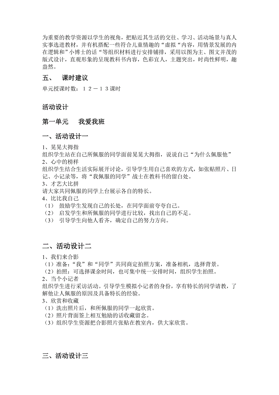 品德与生活二年级上册教材分析及建议_第4页