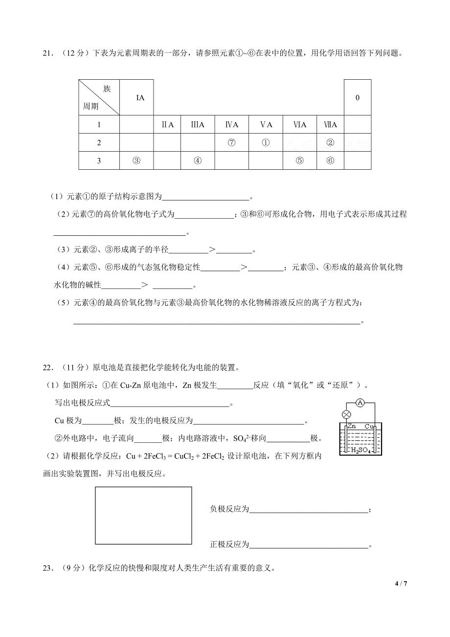 新课标北京海淀2013-2014学年高一下学期期中考试 化学试题(普通班)附答案[编辑7页]_第4页