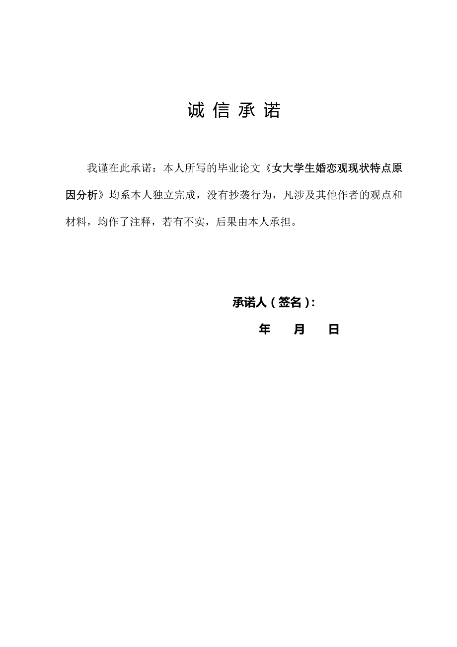 女大学生婚恋观现状特点原因分析_第2页