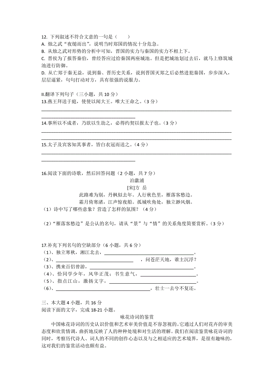 广东省肇庆市怀集一中2012-2013学年高一10月月考语文试题_第3页