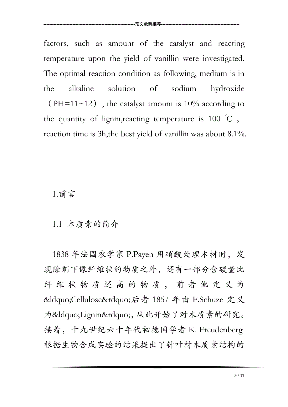 不同介质下木质素降解转化为香兰素的研究_第3页