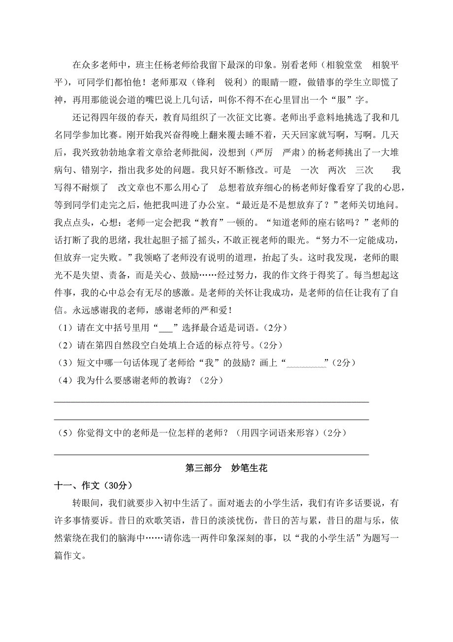 2013年春团风小学六年级语文试卷_第4页