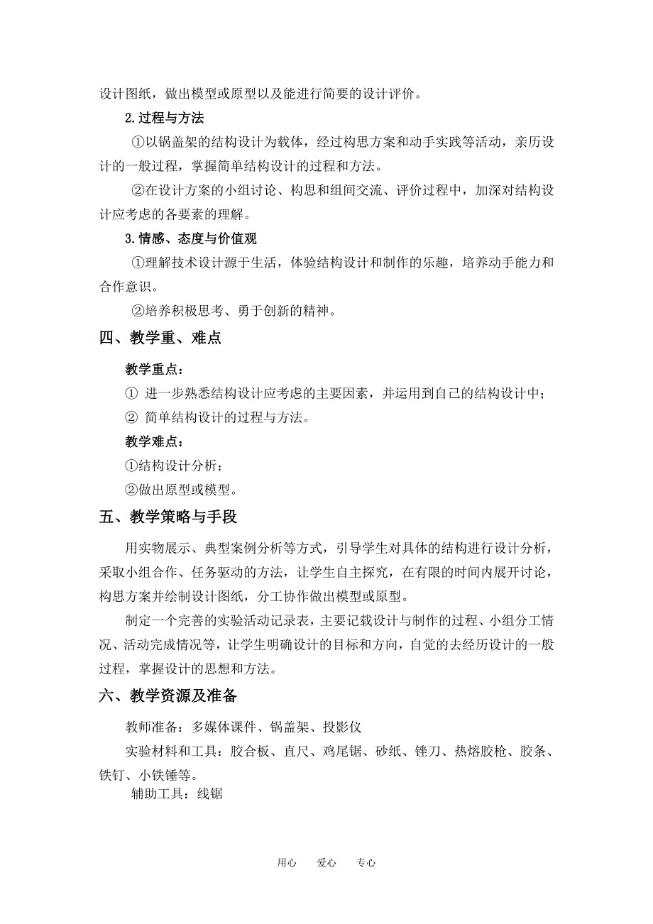 福建省高二通用技术 《简单结构的设计案例》教学设计_第2页