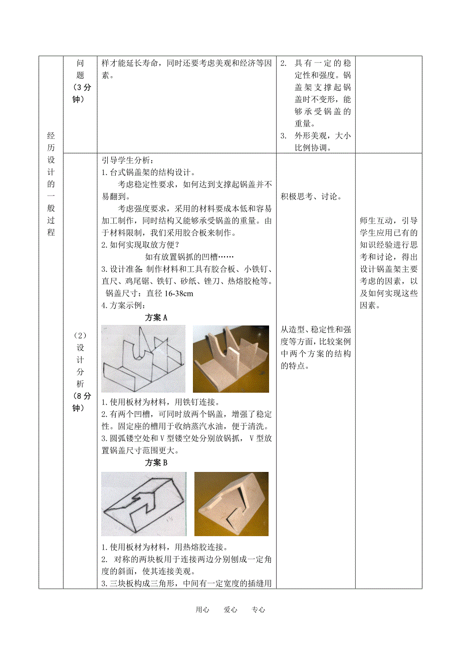 福建省高二通用技术 《简单结构的设计案例》教学设计_第4页