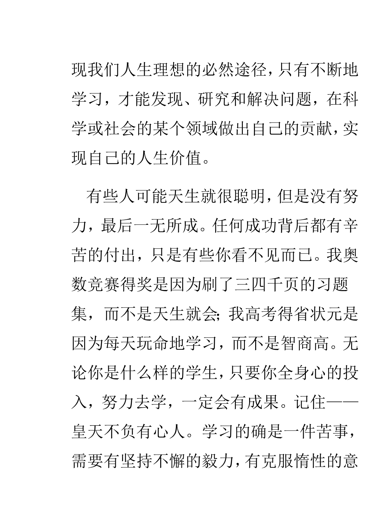2014年山东省高考理科状元李腾飞同学演讲稿_第3页