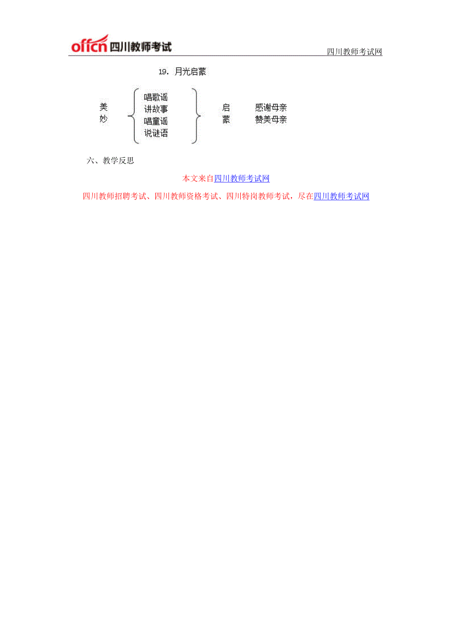 2016上半年四川中学教师资格面试备考之试讲：语文教学设计《月光启蒙》_第3页