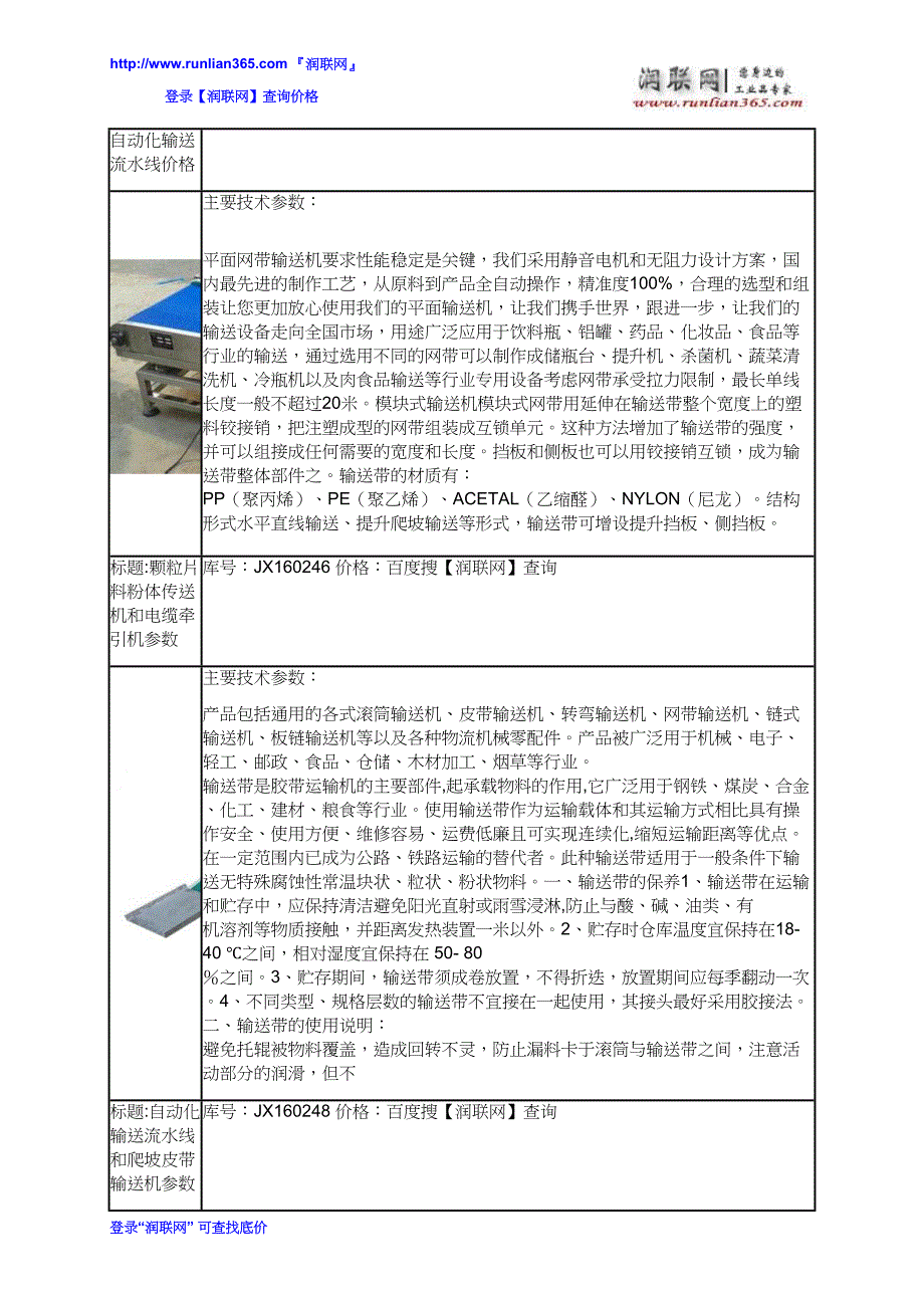 自动化输送流水线和电缆输送机价格_第3页